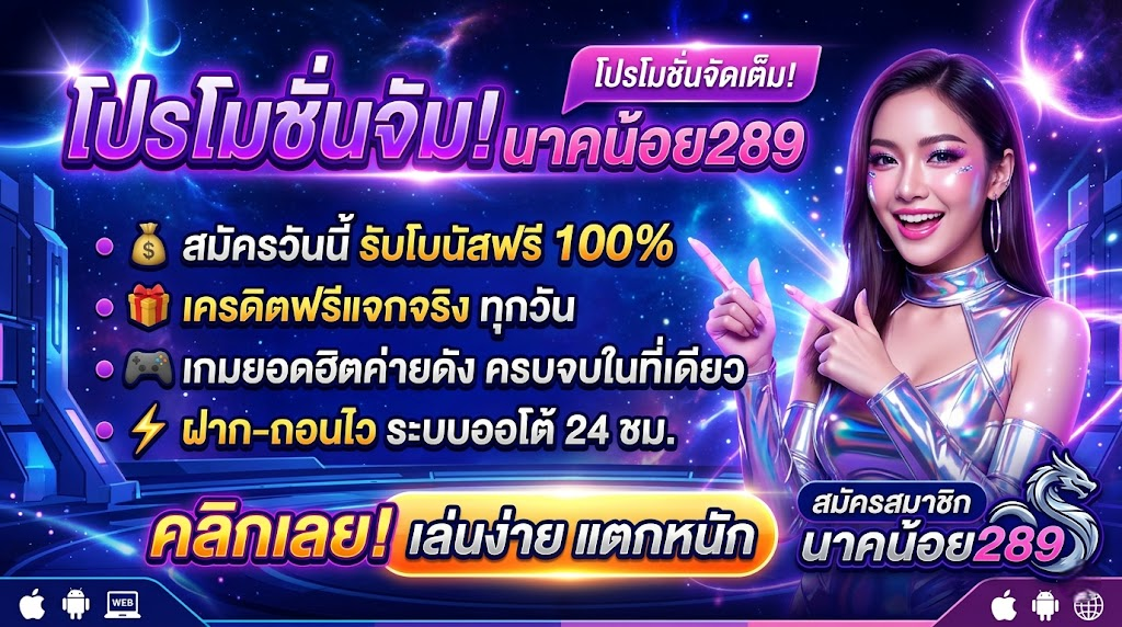นาคน้อย289